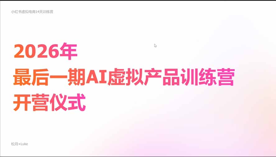 2026AI虚拟产品10月训练营(Pro版-程拾网络