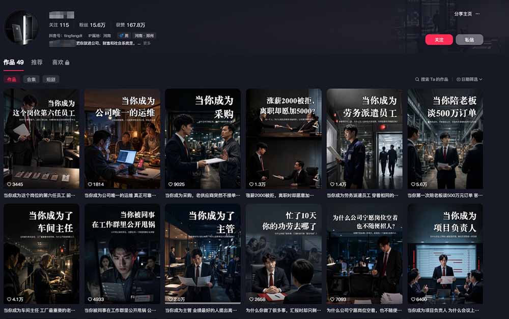 抖音16W粉大佬规则门禁AI动画赛道教学：跑通“定位→包装→文案→配音→分镜→成片”的AI动画内容生产链路-程拾网络