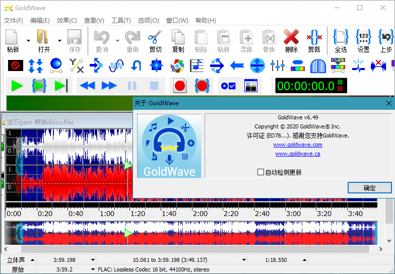 GoldWave v7.09.0中文绿色版-程拾网络