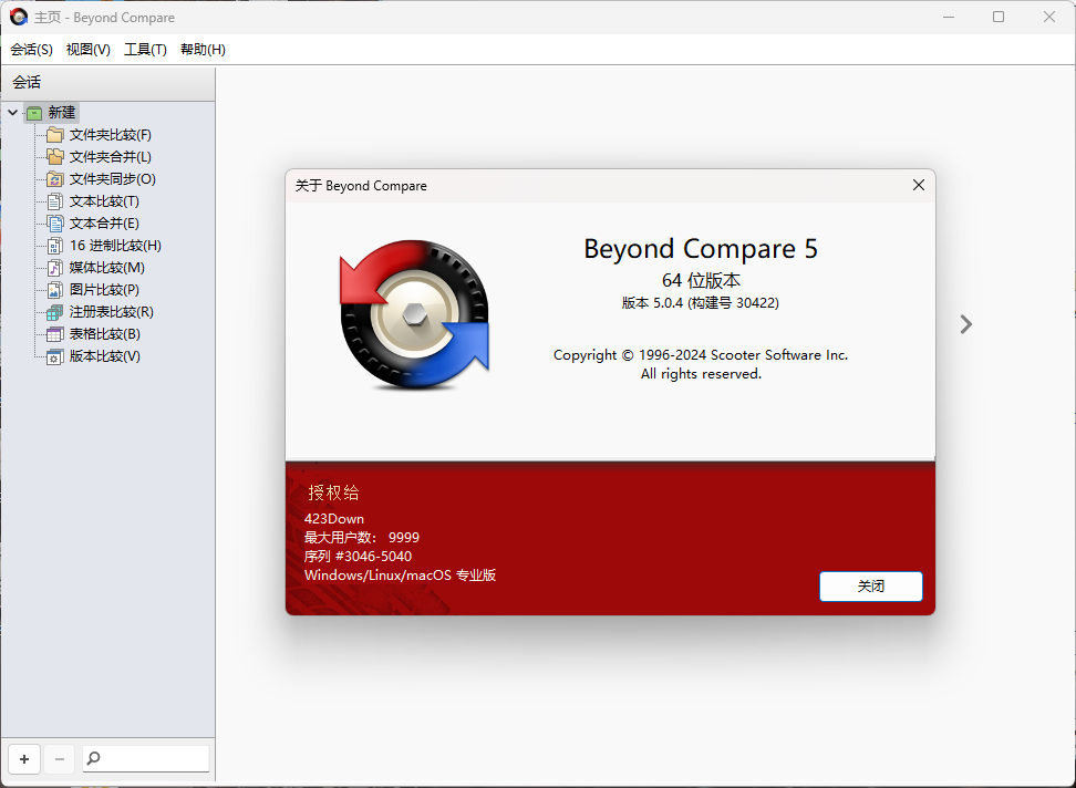 Beyond Compare v5.2.6.32774-程拾网络