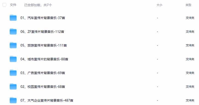 图片[3]-某宝付费购买，常用6G音效合集！970+首宣传片背景音乐，无版权可商用大气素材，分类清晰，高质量内容-程拾网络