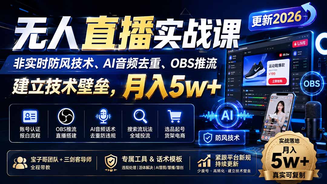无人直播实战课(更新9月-程拾网络