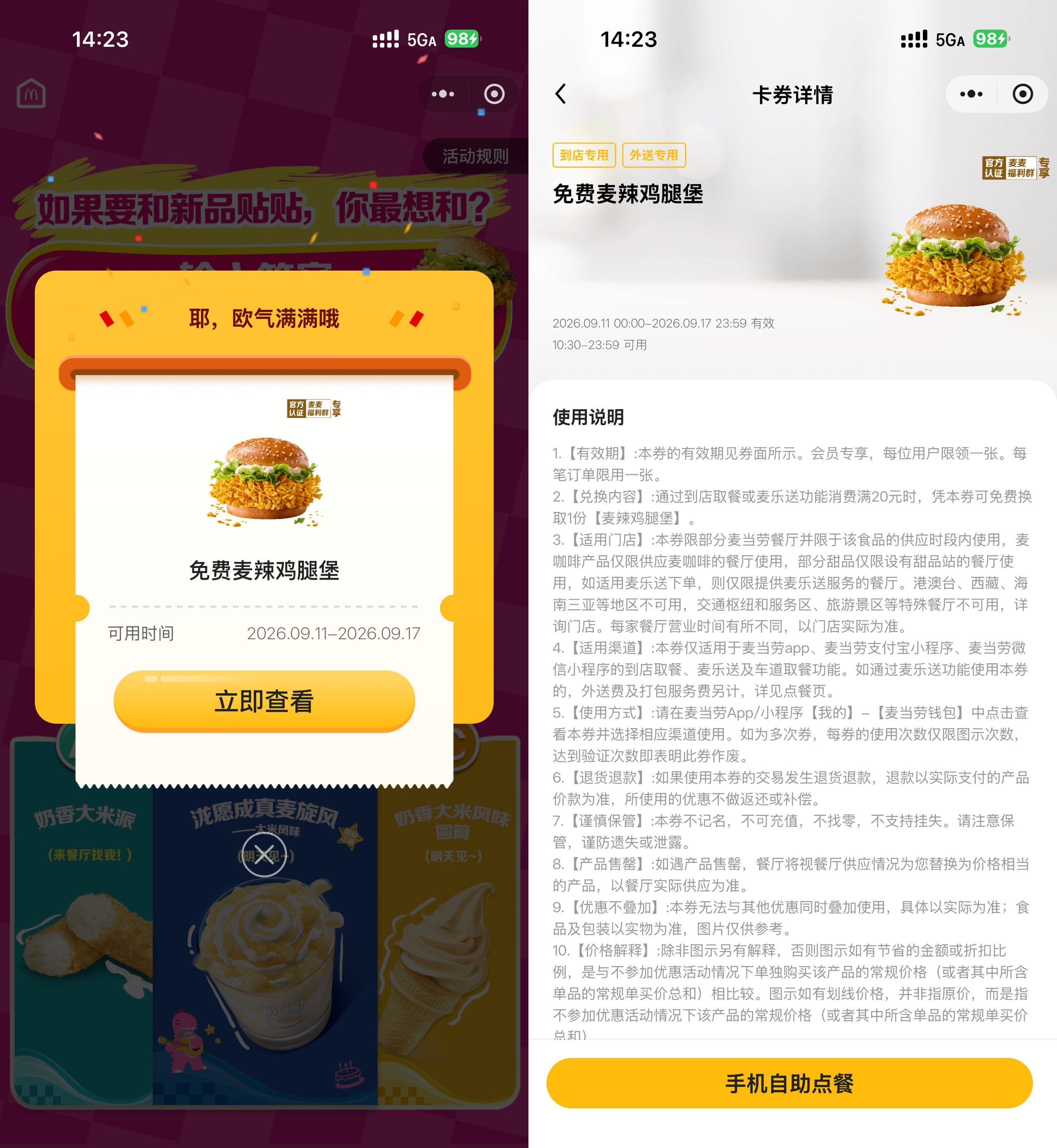 麦当劳领取免费麦辣鸡腿堡券-程拾网络