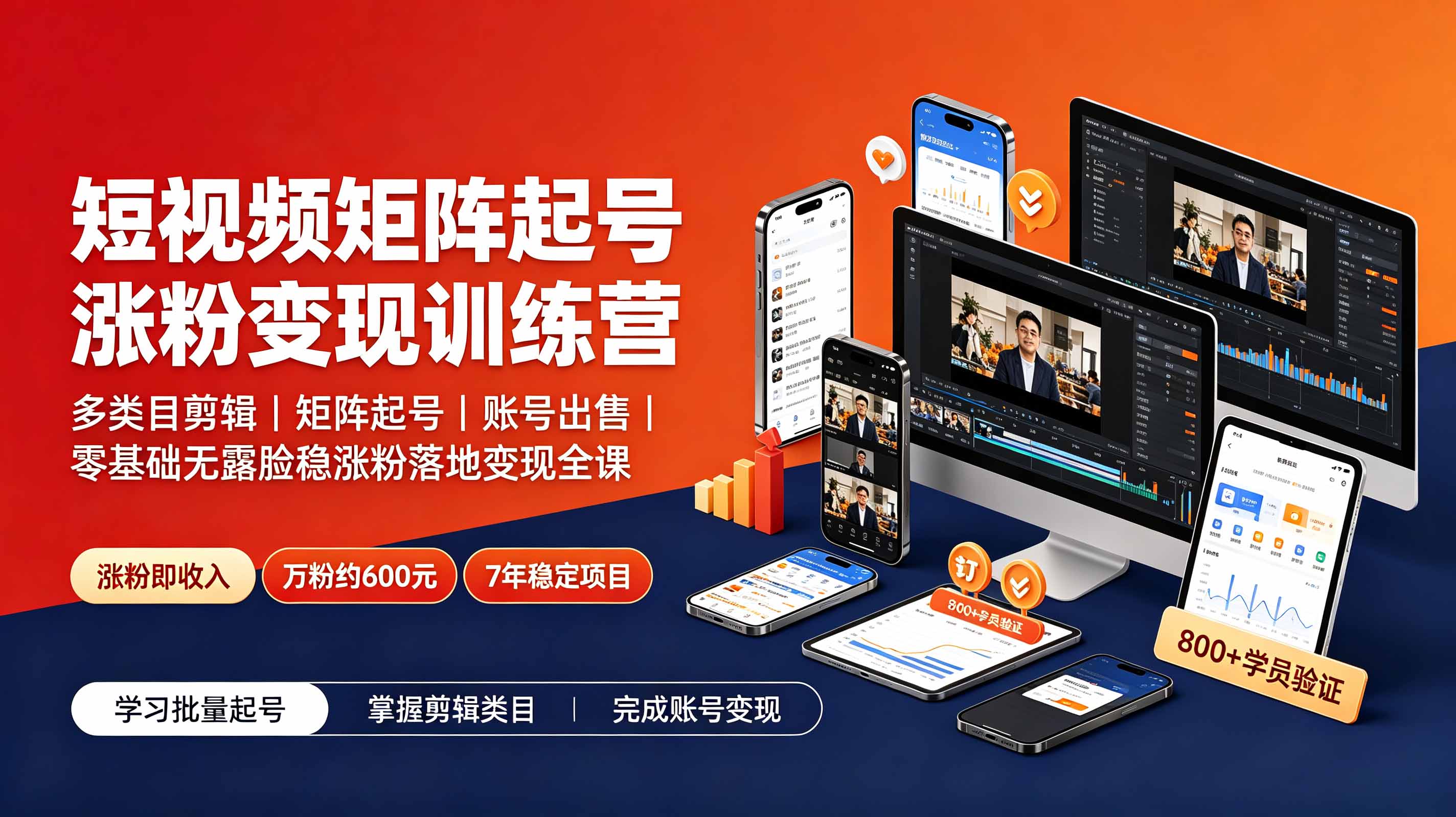 短视频矩阵起号涨粉变现训练营｜多类目剪辑·矩阵起号·账号出售，0基础无露脸稳涨粉落地变现全课-更新-程拾网络