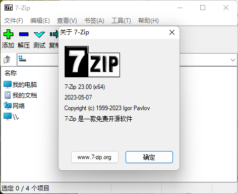 老牌压缩软件7-Zip v26.04修订版-程拾网络