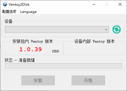 U盘启动制作Ventoy v1.1.18