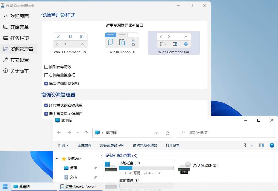 开始菜单StartAllBack v3.9.26.5395绿色版-程拾网络