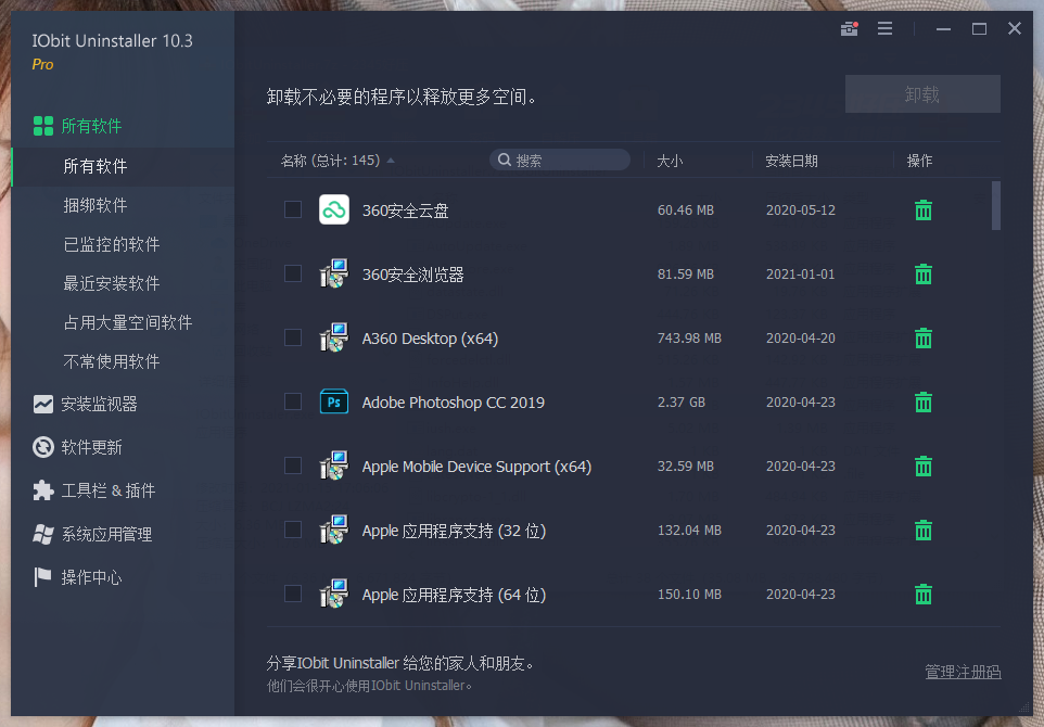 IObit Uninstaller Pro v16.0.0.34特别版-程拾网络