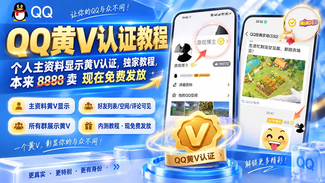 QQ黄V认证教程，个人主资料显示黄V认证，独家教程，本来 8888 卖 现在免费发放-程拾网络