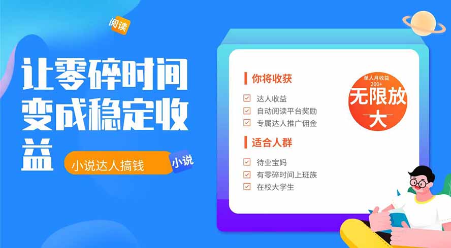 2026年最新最稳定项目番茄小说达人副业，浏览就能拿收益下半年最稳定的项目-程拾网络