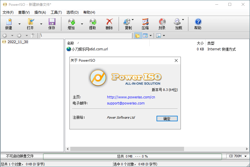虚拟光驱PowerISO v9.5.0绿色版-程拾网络