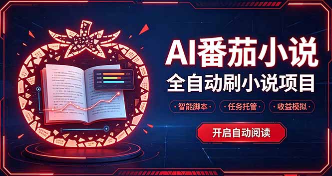 轻资产 AI 自动化项目，全天自动运行-程拾网络