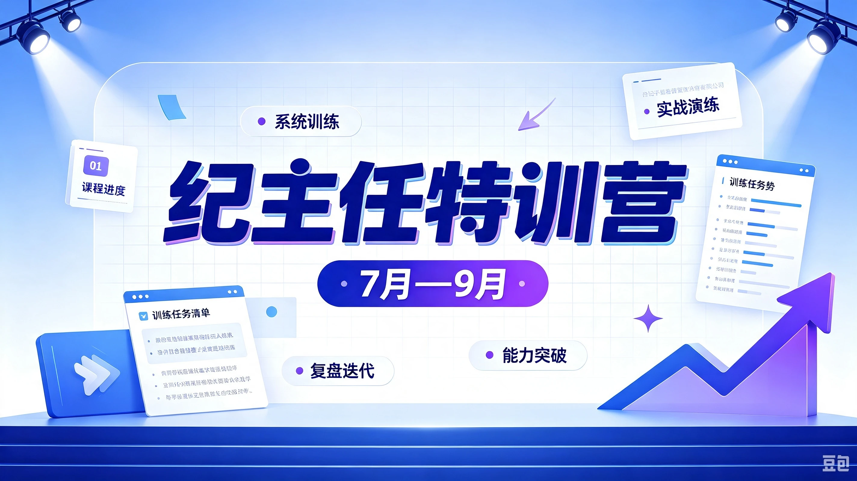 【精】纪主任拼多多特训营7-9月-程拾网络