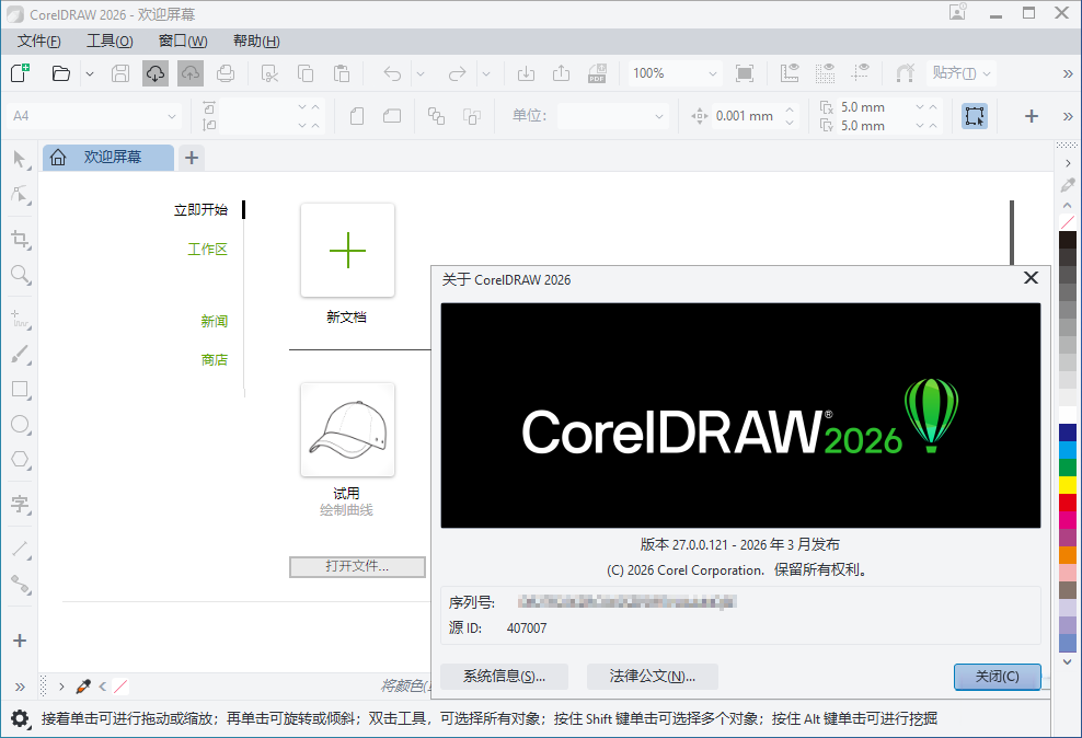 CorelDRAW Graphics Suite 2026 v27.2.0.135特别版-程拾网络