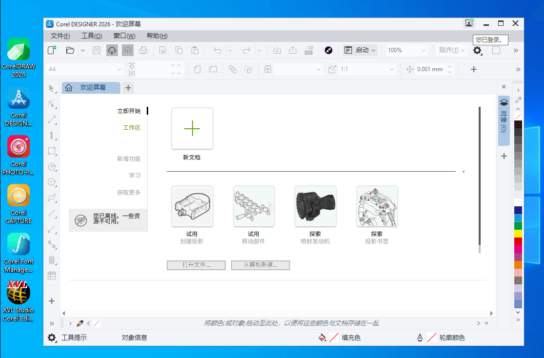 CorelDRAW Technical Suite 2026 v27.2.0特别版-程拾网络