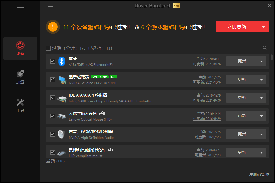 驱动管理IObit Driver Booster Pro v14.0.1.462便携版 驱动管理IObit Driver Booster Pro v14.0.1.462便携版