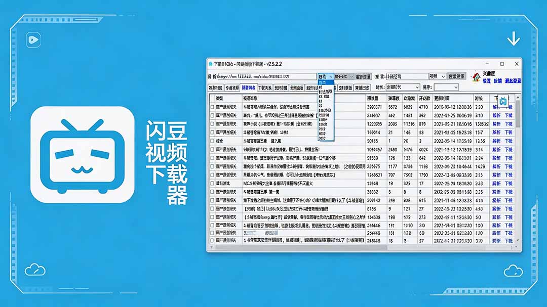 闪豆下载器-v2026.07.29 多平台视频批量下载软件-程拾网络