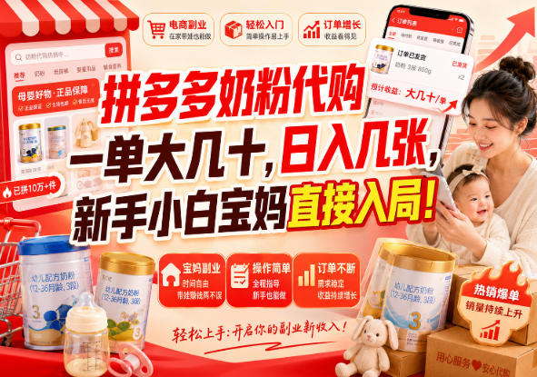 拼多多代购一单大几十，日入几百，普通人利用空闲时间就能做！-程拾网络