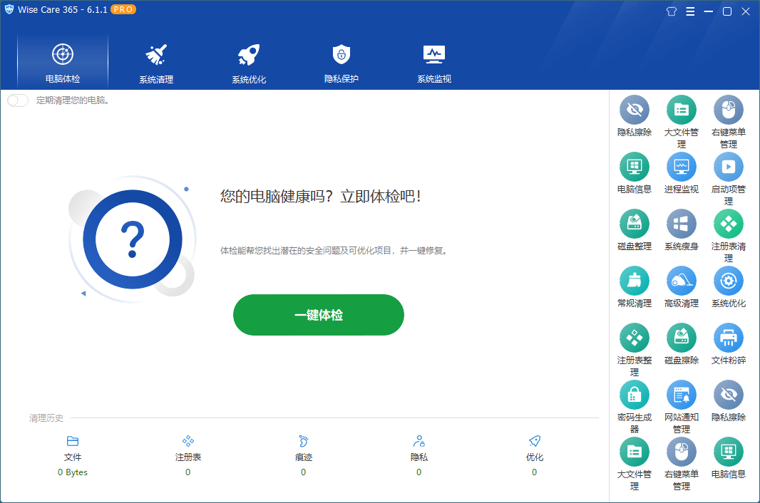 Wise Care 365 PRO v8.0.6.734特别版-程拾网络