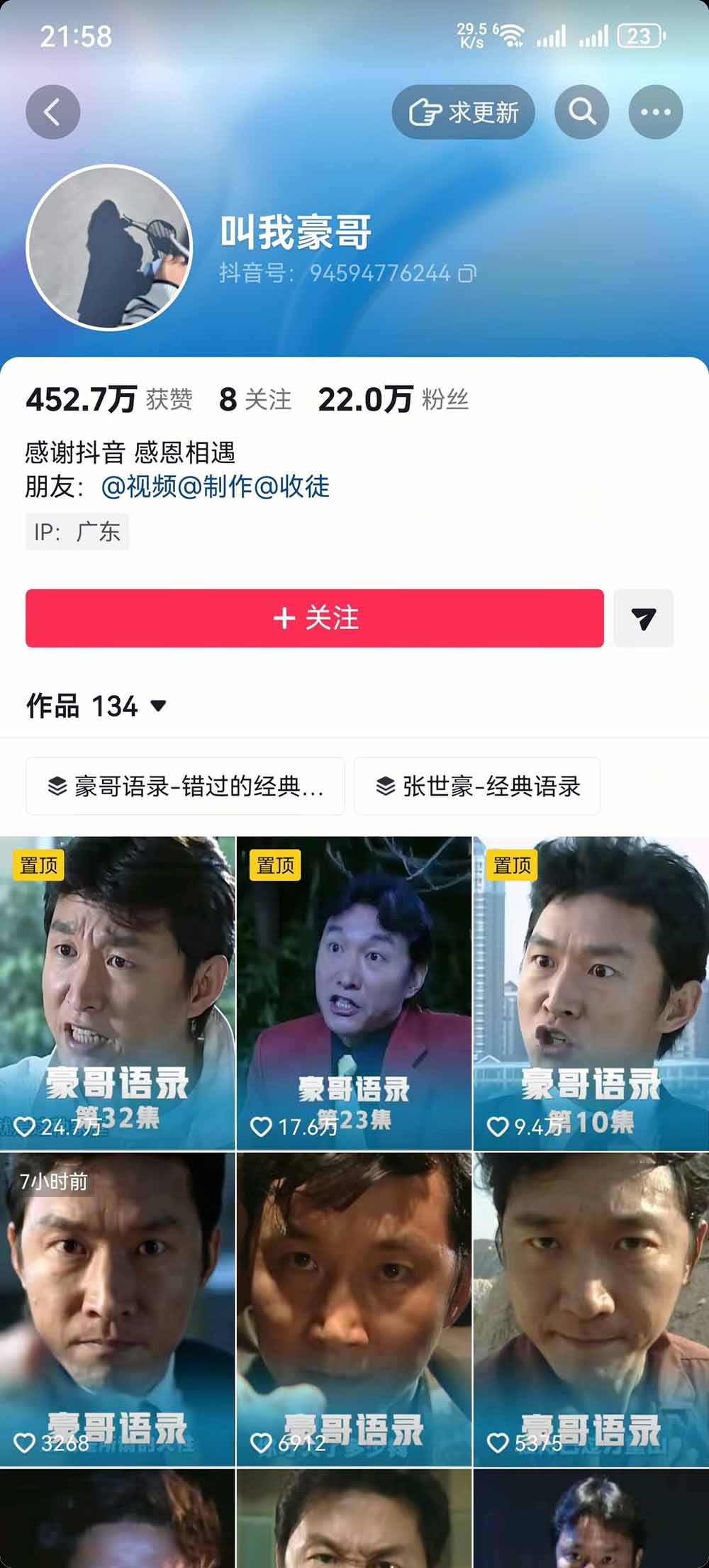 抖音22W粉大佬同款赛道《AI语录对口型玩法》:爆款语录制作+热门视频混剪+账号运营涨粉+多渠道变现实操-程拾网络