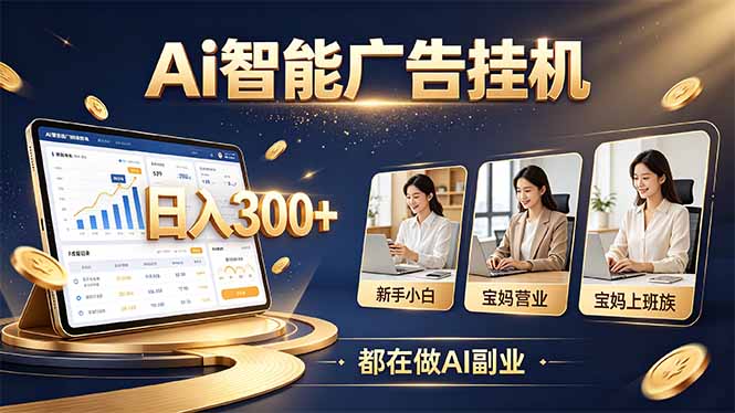 普通人的 AI 副业机会,新手小白也能起步-程拾网络