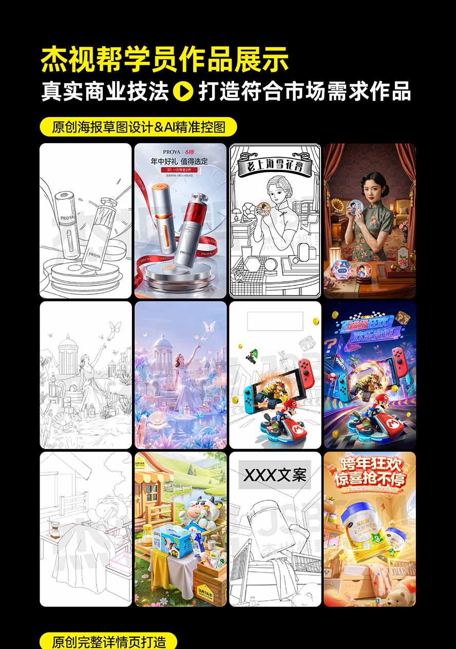 图片[5]-电商头等舱AI设计全能进阶2026新课：PS+即梦+Nano Banana+ComfyUI，从产品精修到详情页全案设计-程拾网络