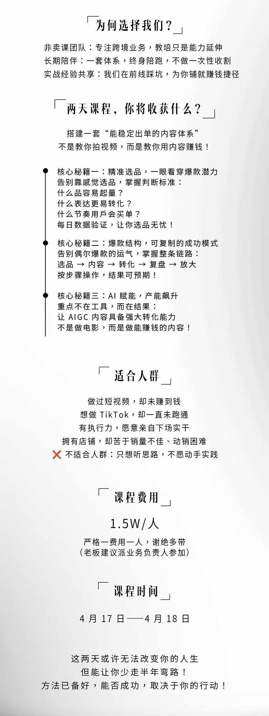 图片[3]-AIGC×TikTok美区短视频带货线下课；两天一夜完整回放，12小时高清视频收录头部操盘手全流程教学-程拾网络