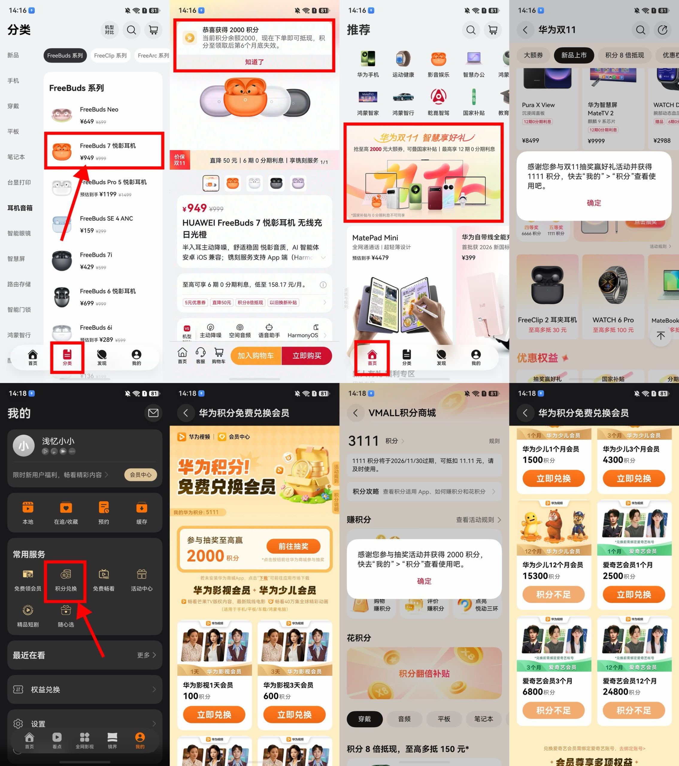 华为手机领积分兑爱奇艺月卡-程拾网络