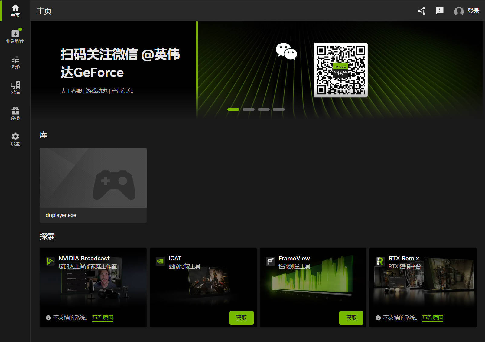 NVIDIA图形驱动 v617.14-程拾网络
