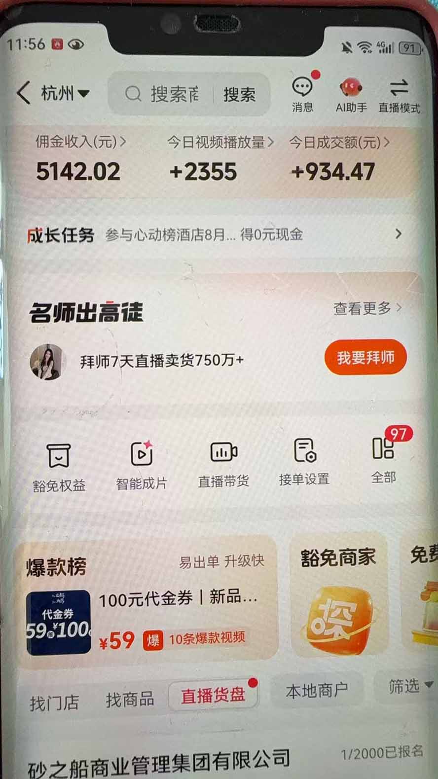 抖音团购,每天复制粘贴就能赚钱,单日收益200+-程拾网络