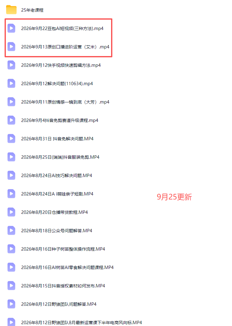 2026新版AI短视频带货实战课-更新9月26：抖音+快手+视频号三大平台，系统掌握AI内容与电商运营玩法-程拾网络