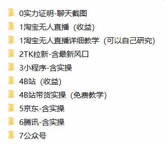 我工作室跑通的7个搞钱路子，今天全盘托出，包含部分项目免费教学(淘宝、拉新、小程序、代运营-程拾网络