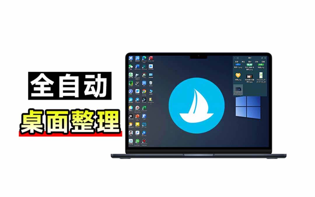 （20304期）5M不到的免费软件，让 Windows 桌面一键清爽！Github免费版，再次更新，电脑桌面神器 酷呆桌面-程拾网络