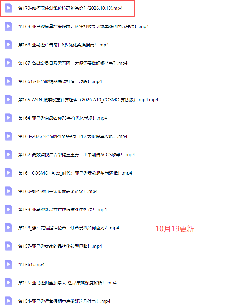 skyla亚马逊跨境实战课-更新1019：全品类选品逻辑｜SP/SB/SD广告精细化｜新品打爆旺季爆单全套运营教程-程拾网络