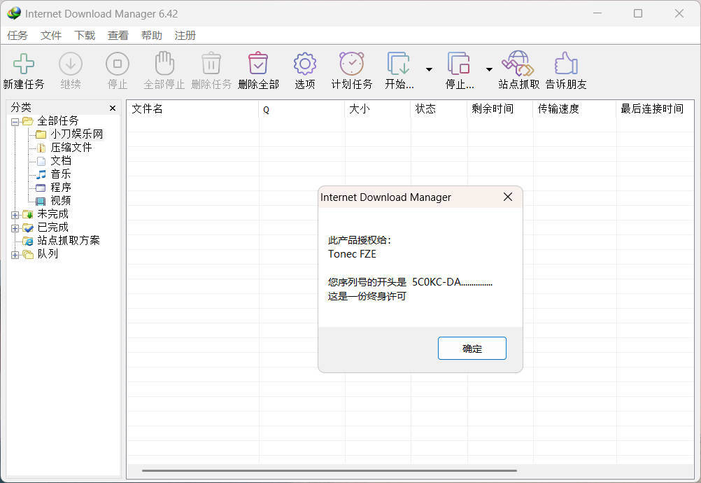 下载利器IDM 6.43.11注册版-程拾网络