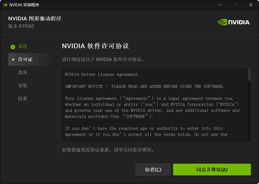 NVIDIA图形驱动 v616.92精简版-程拾网络