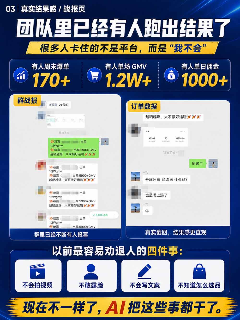 图片[5]-2026视频号AI爆品带货训练营-9月开课｜不露脸不直播，AI做视频发视频号，有人下单，你赚佣金，轻松单日佣金1000+-程拾网络