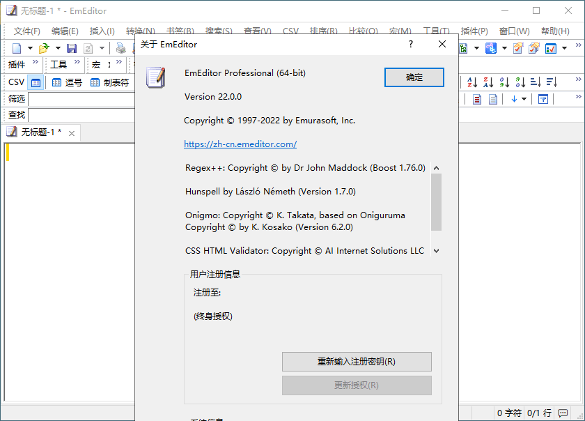 EmEditor文本编辑器v26.2.9绿色版-程拾网络