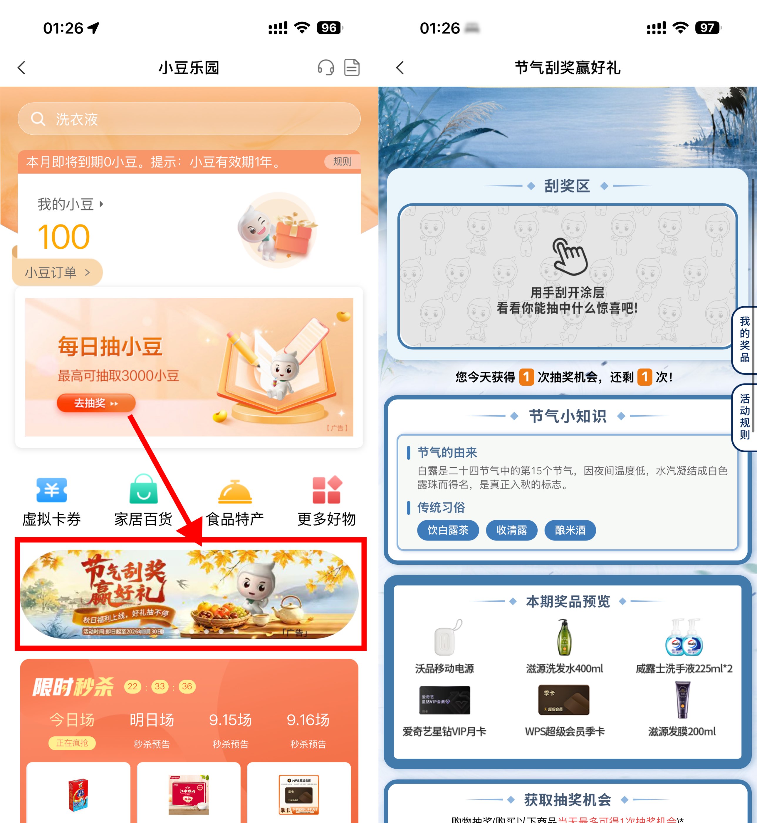 农行节气刮一刮抽实物或会员-程拾网络