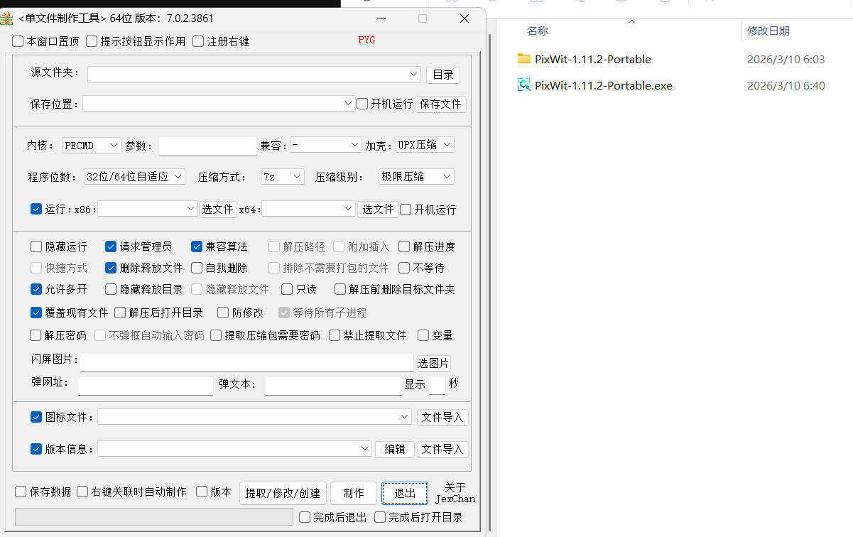 单文件制作工具 7.0.2.3868_x86/x64 单文件制作工具 7.0.2.3868_x86/x64