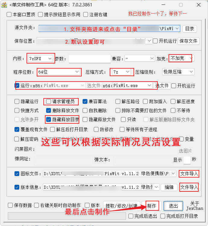 单文件制作工具 7.0.2.3868_x86/x64-程拾网络
