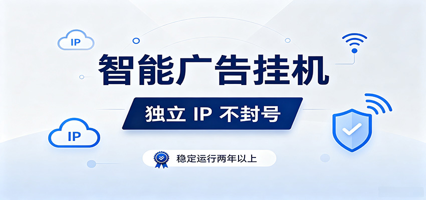 独立IP防封号，全自动运行，项目稳定落地两年以上，低门槛轻副业。-程拾网络