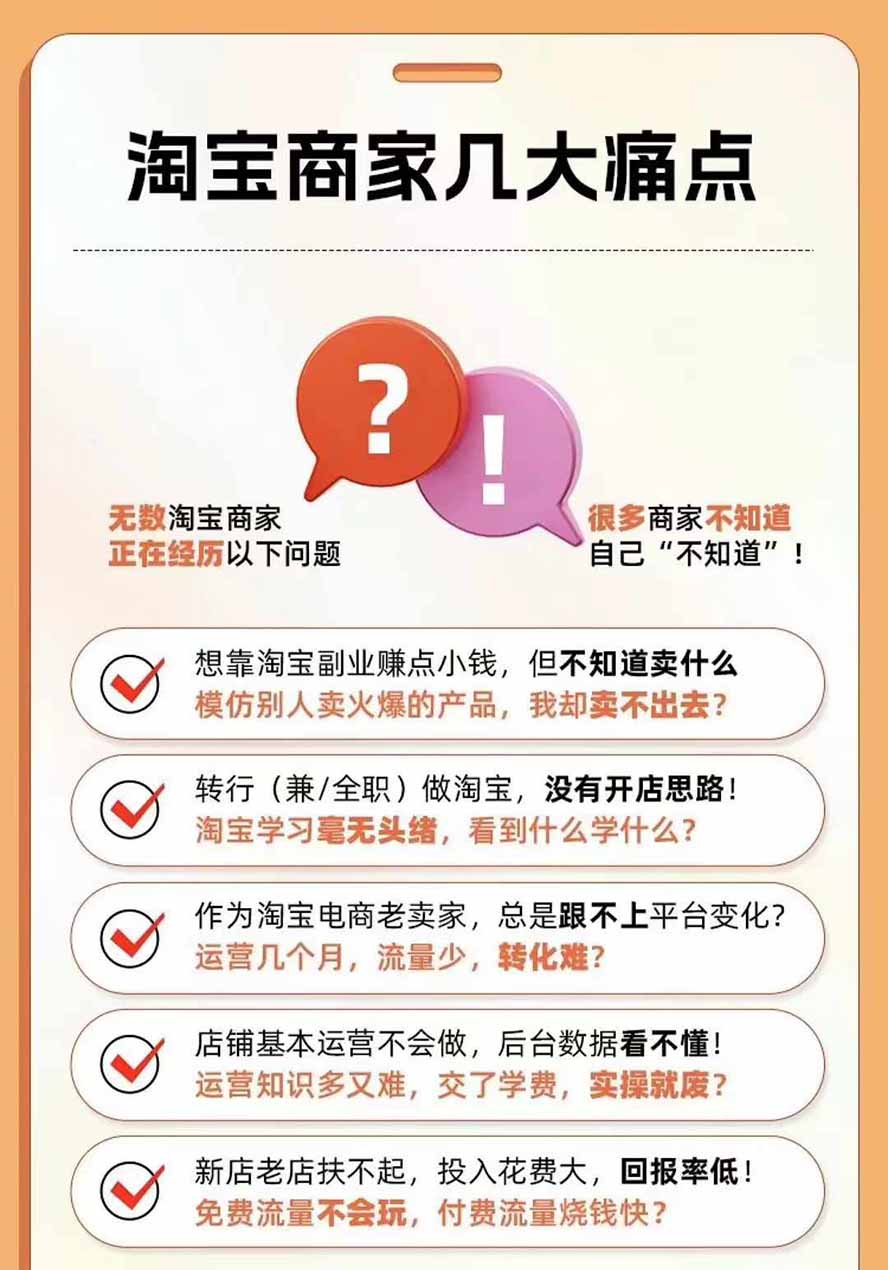 图片[4]-2026淘天开单秘籍PRO实战陪跑课程：全套落地运营玩法，一站式解决淘宝流量低、不出单难题(更新260823-程拾网络