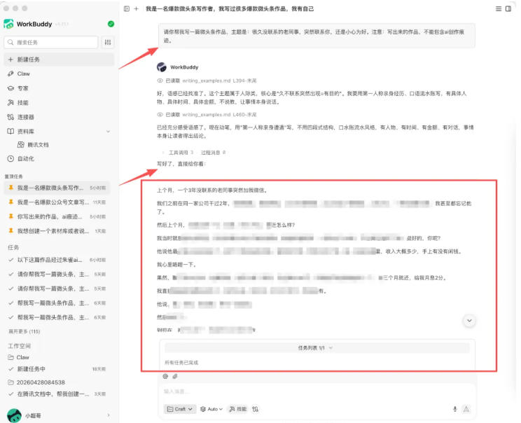 图片[1]-WorkBuddy写作陪跑营3.0-更新：Ai智能体创建写作Skill×WorkBuddy×人工手写模式×去除AI痕迹×头条公众号百家号-程拾网络