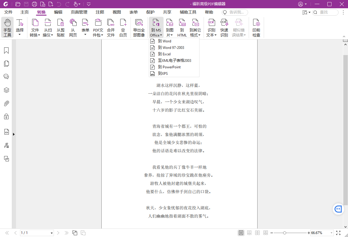 福昕高级PDF编辑器 v14.0.8.33807单机版-程拾网络
