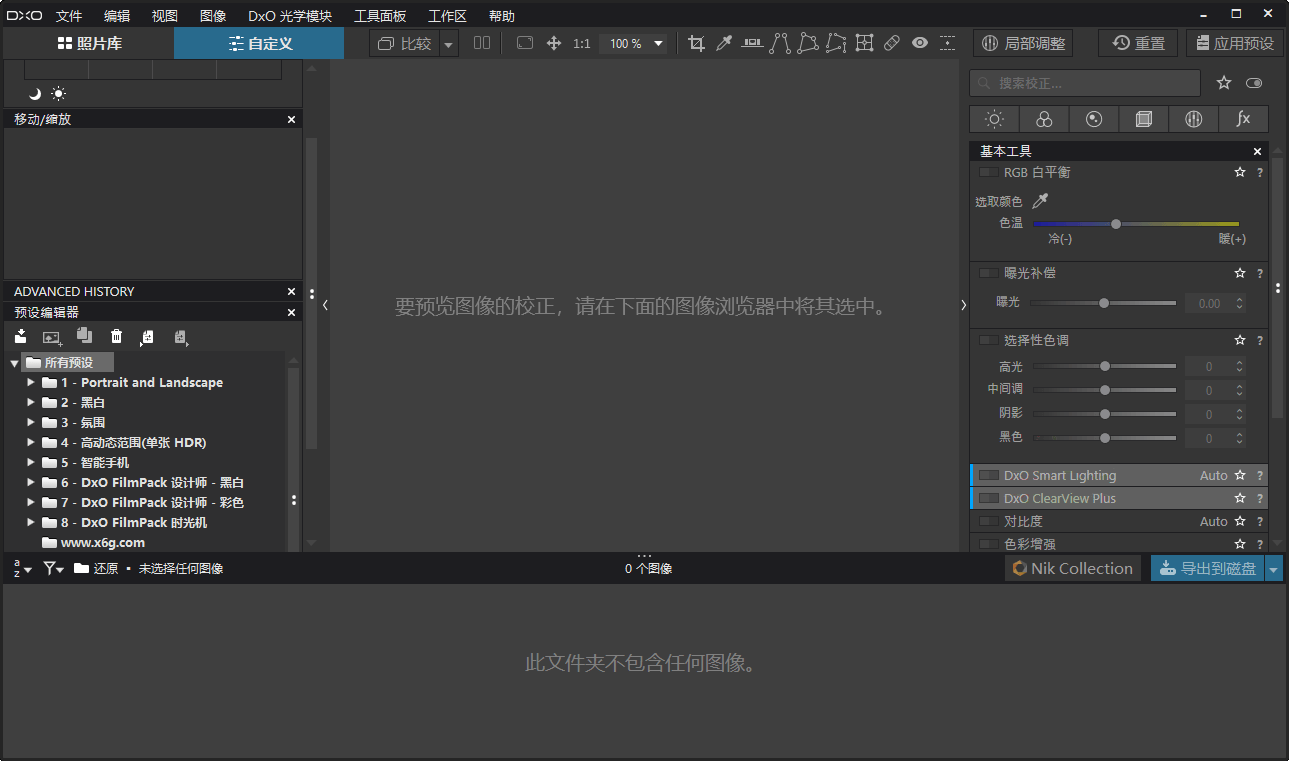DxO PhotoLab v10.1.0.42绿色便携版-程拾网络