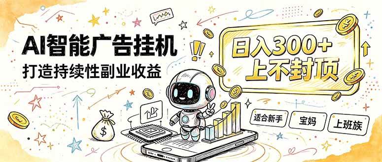 （20308期）番茄小说智能挂机，最近我自己在跑的副业小项目。-程拾网络
