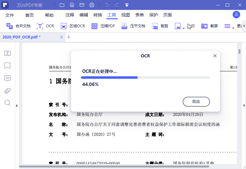 万兴PDF专家v13.0.6.4517绿色版