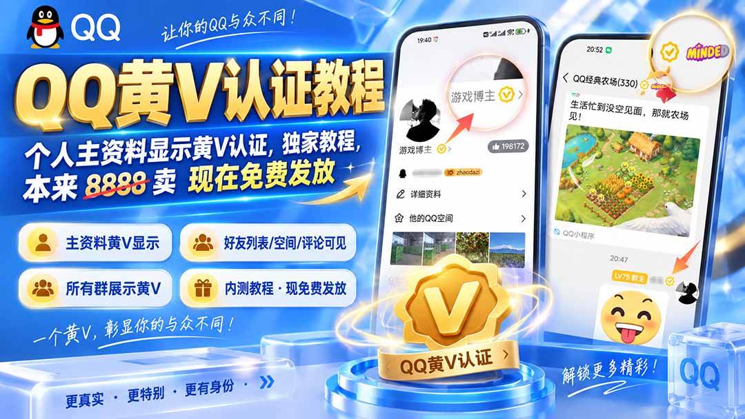 （20302期）QQ黄V认证教程，个人主资料显示黄V认证，独家教程，本来 8888 卖 现在免费发放-程拾网络