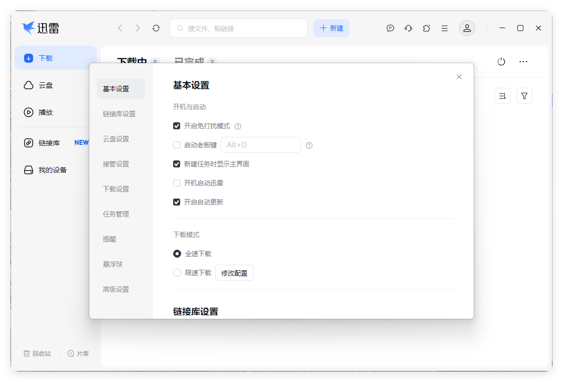 迅雷17 v25.1.13.1637绿色精简版-程拾网络